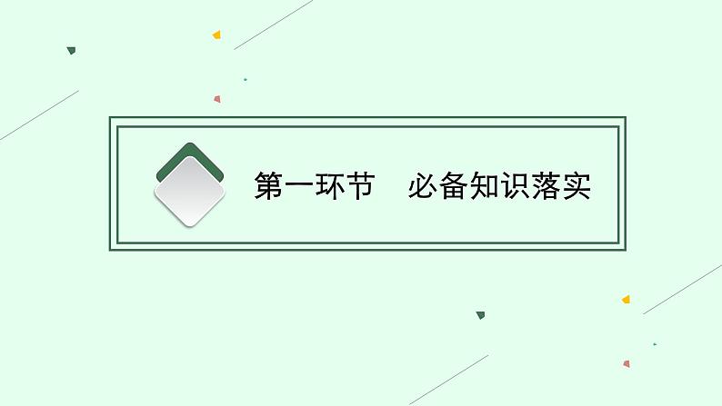 2025届人教新高考高三地理一轮复习课件第17章自然环境与人类社会第4页