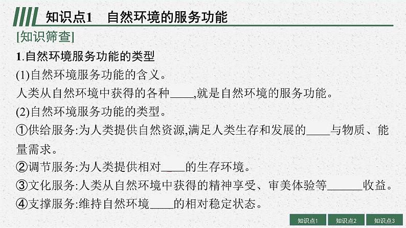 2025届人教新高考高三地理一轮复习课件第17章自然环境与人类社会第5页