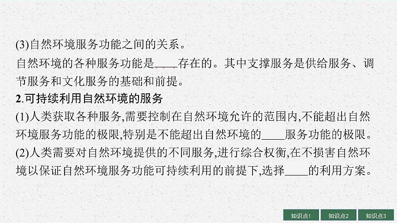 2025届人教新高考高三地理一轮复习课件第17章自然环境与人类社会第6页