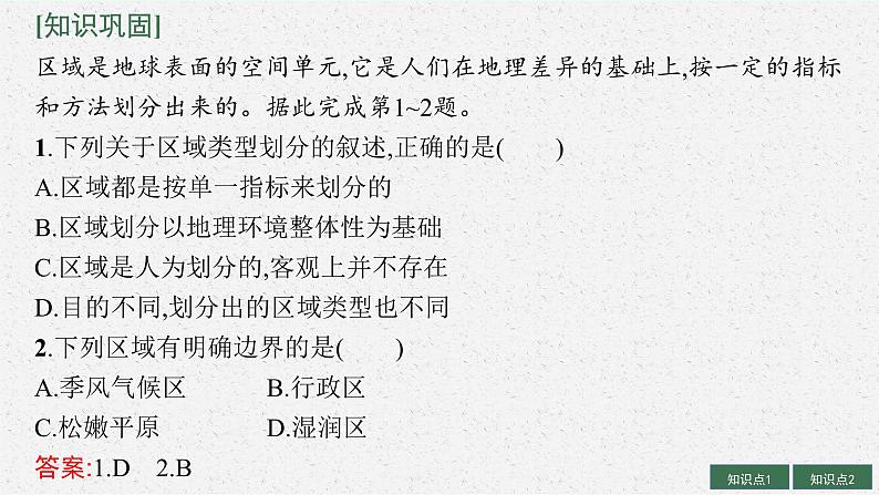 2025届人教新高考高三地理一轮复习课件第13章区域与区域发展08