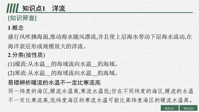 2025届人教新高考高三地理一轮复习课件第3讲洋流与海—气相互作用第5页