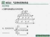 2025届人教新高考高三地理一轮复习课件第3讲气压带和风带及其对气候的影响