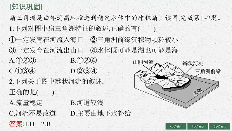 2025届人教新高考高三地理一轮复习课件第3讲河流地貌的发育08