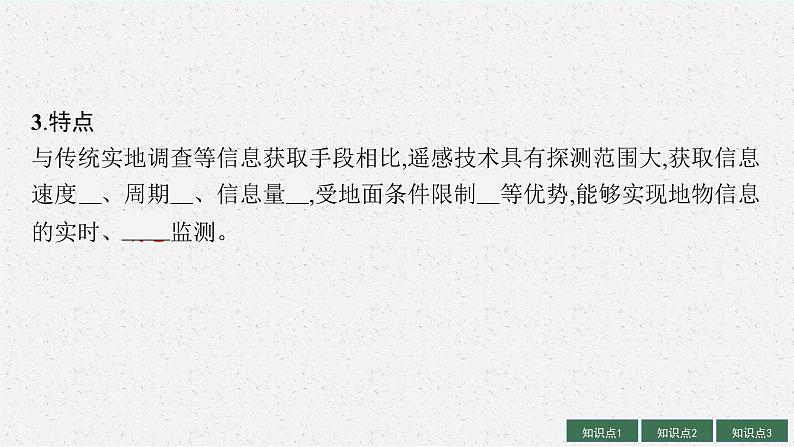 2025届人教新高考高三地理一轮复习课件第3讲地理信息技术的应用第6页