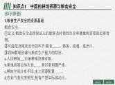 2025届人教新高考高三地理一轮复习课件第2讲中国的耕地资源与粮食安全及海洋空间资源开发与国家安全