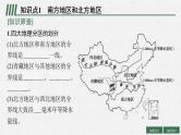 2025届人教新高考高三地理一轮复习课件第2讲中国地理分区