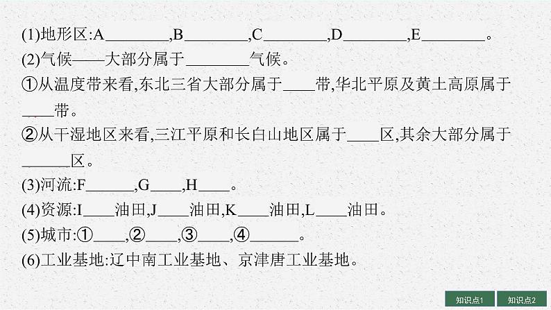 2025届人教新高考高三地理一轮复习课件第2讲中国地理分区07