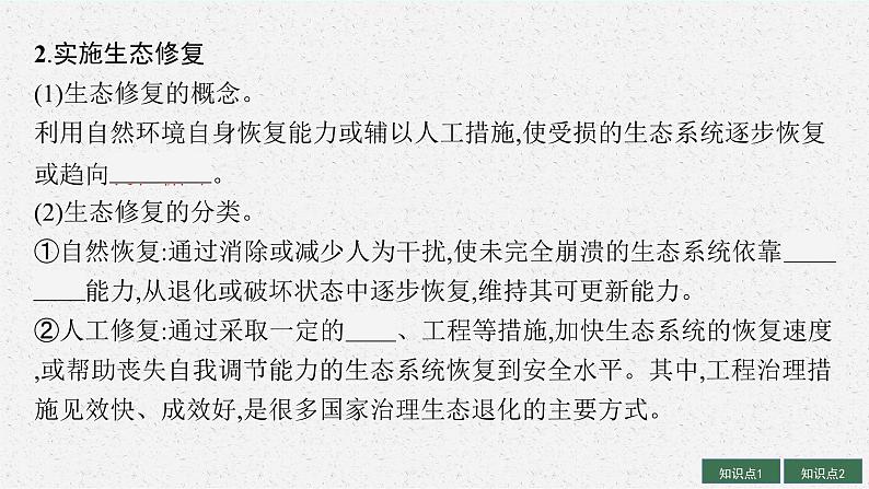 2025届人教新高考高三地理一轮复习课件第2讲生态保护、全球气候变化与国家安全07