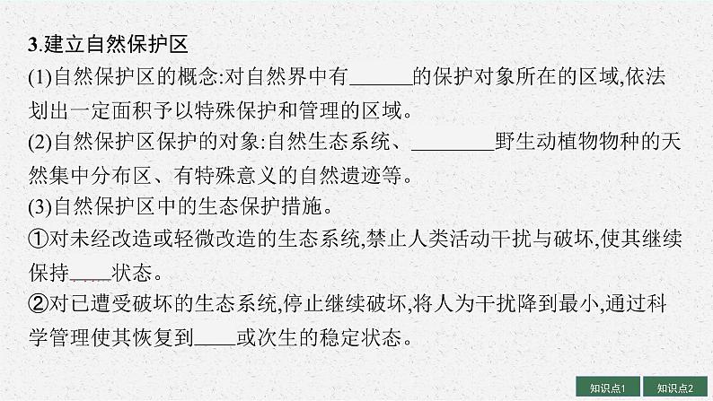 2025届人教新高考高三地理一轮复习课件第2讲生态保护、全球气候变化与国家安全08