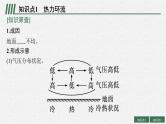 2025届人教新高考高三地理一轮复习课件第2讲热力环流与大气的水平运动