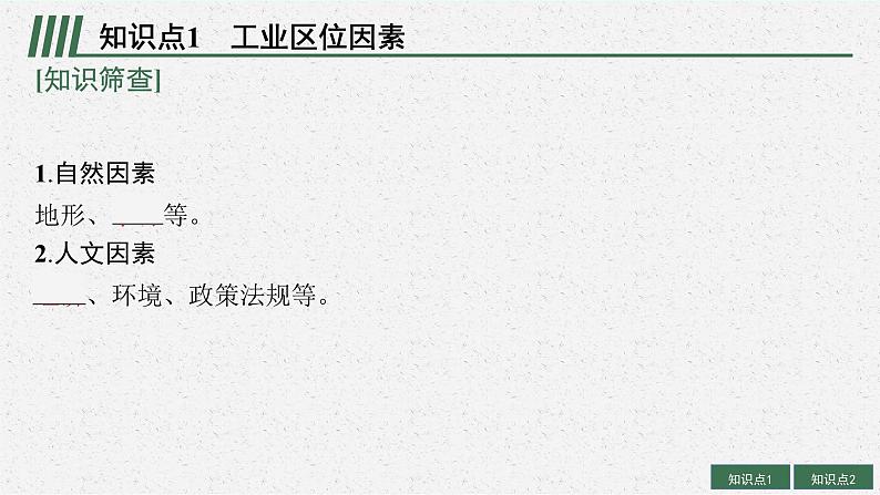 2025届人教新高考高三地理一轮复习课件第2讲工业区位因素及其变化第5页