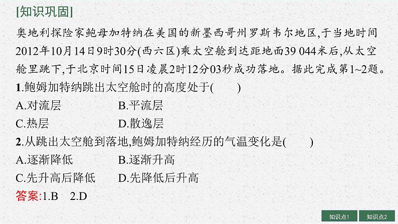 2025届人教新高考高三地理一轮复习课件第1讲大气的组成、垂直分层和受热过程08