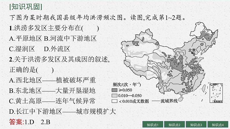 2025届人教新高考高三地理一轮复习课件第1讲气象灾害08