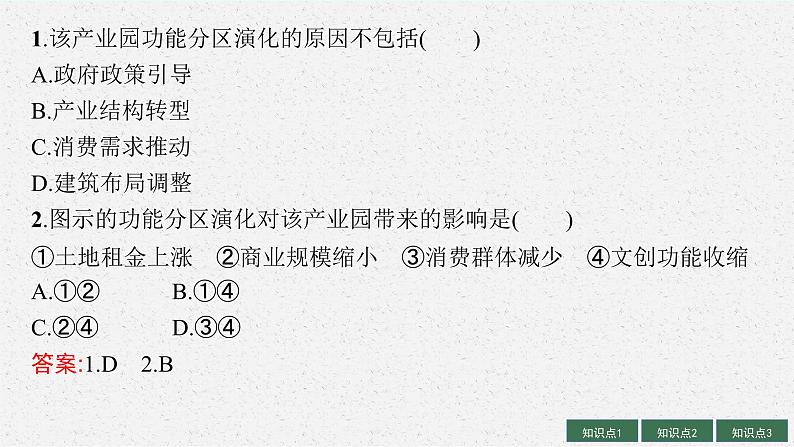 2025届人教新高考高三地理一轮复习课件第1讲乡村和城镇空间结构、地域文化与城乡景观07