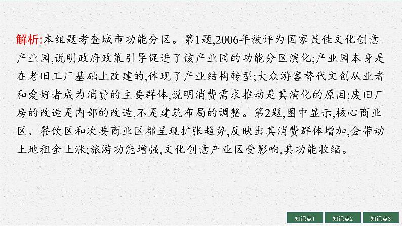 2025届人教新高考高三地理一轮复习课件第1讲乡村和城镇空间结构、地域文化与城乡景观08