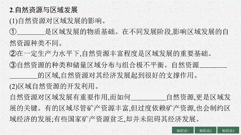 2025届人教新高考高三地理一轮复习课件第1讲生态脆弱区的综合治理06