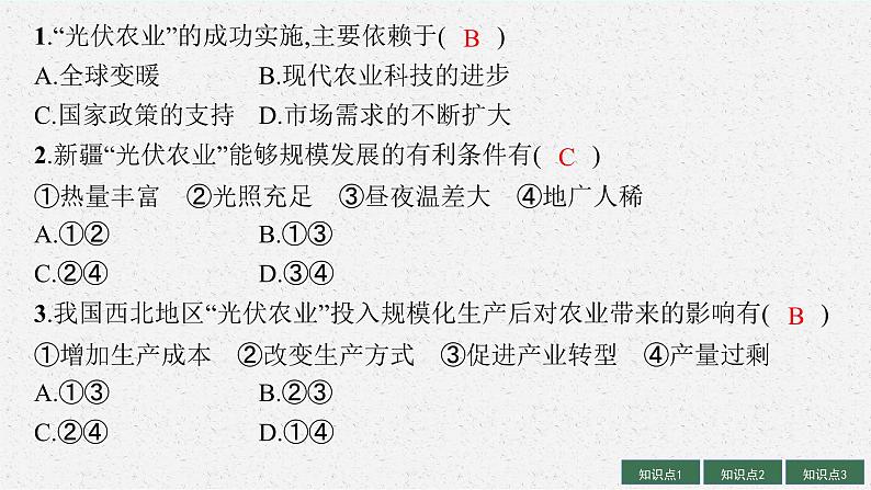 2025届人教新高考高三地理一轮复习课件第1讲生态脆弱区的综合治理08