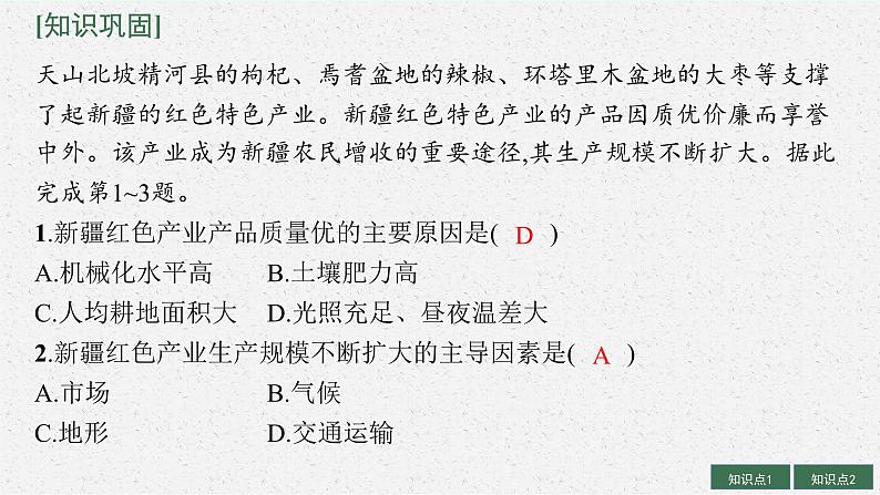 2025届人教新高考高三地理一轮复习课件第1讲农业区位因素及其变化07