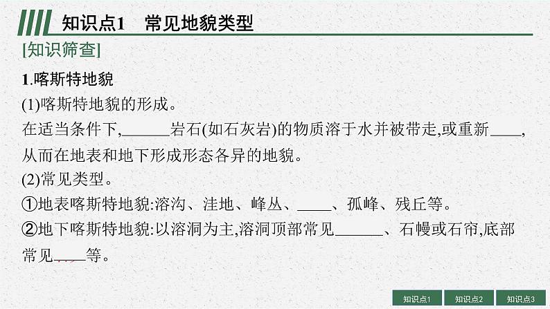 2025届人教新高考高三地理一轮复习课件第1讲常见地貌景观与塑造地表形态的力量第5页