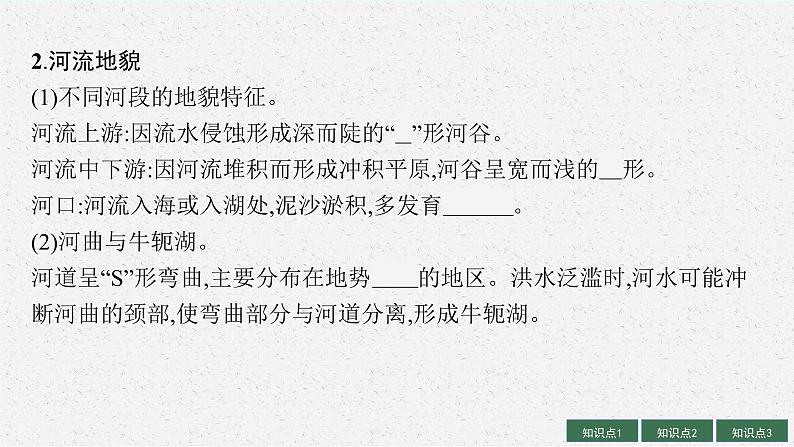 2025届人教新高考高三地理一轮复习课件第1讲常见地貌景观与塑造地表形态的力量第6页