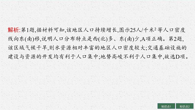 2025届人教新高考高三地理一轮复习课件第1讲人口分布与人口容量第8页