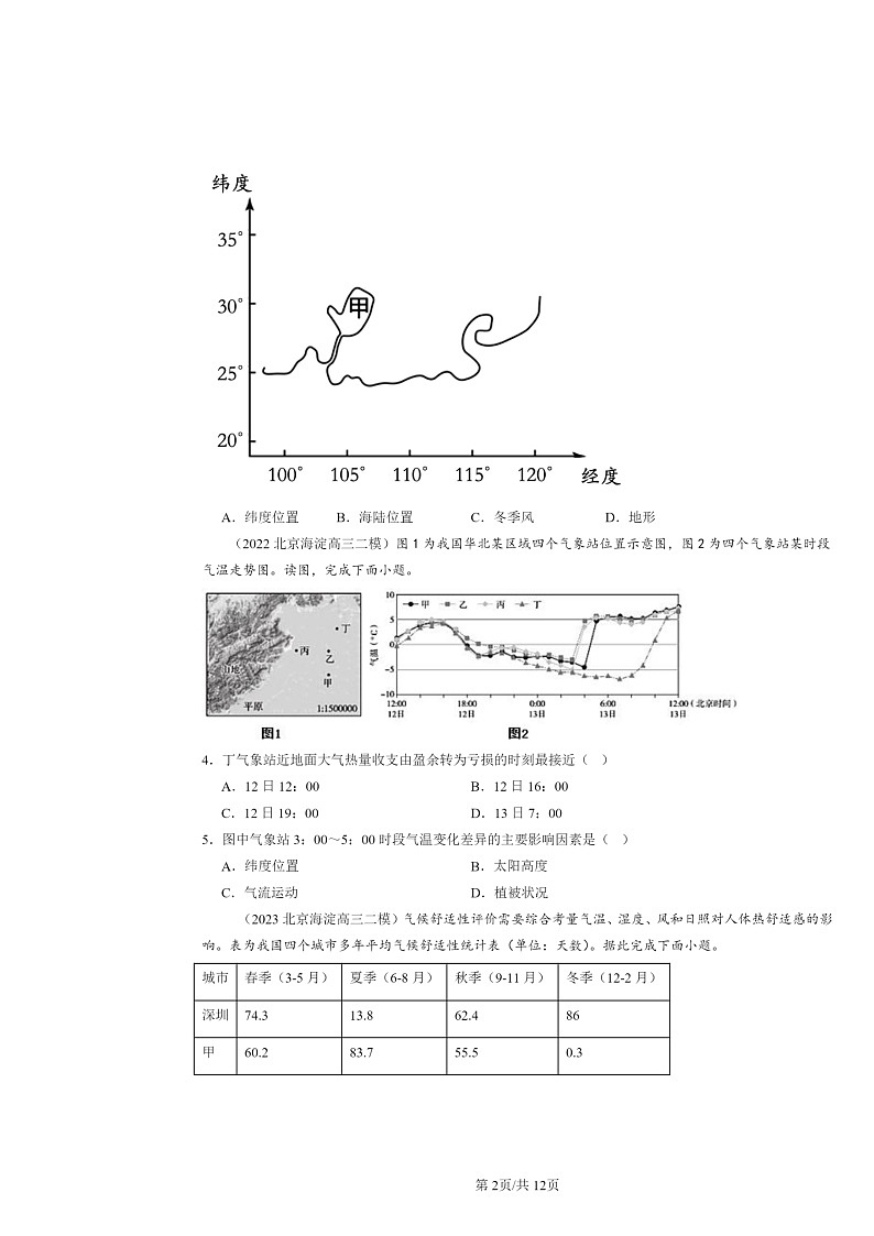 2022～2024北京高三二模地理试题分类汇编：气压带和风带对气候的影响02