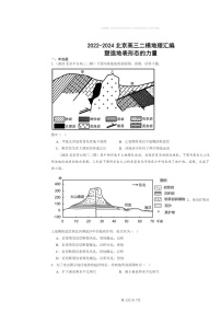 2022～2024北京高三二模地理试题分类汇编：塑造地表形态的力量