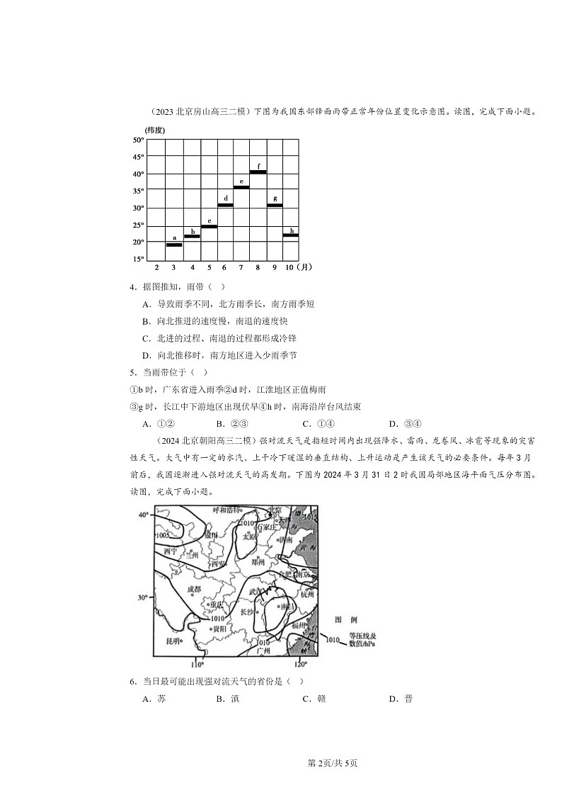 2022～2024北京高三二模地理试题分类汇编：常见天气系统第2页