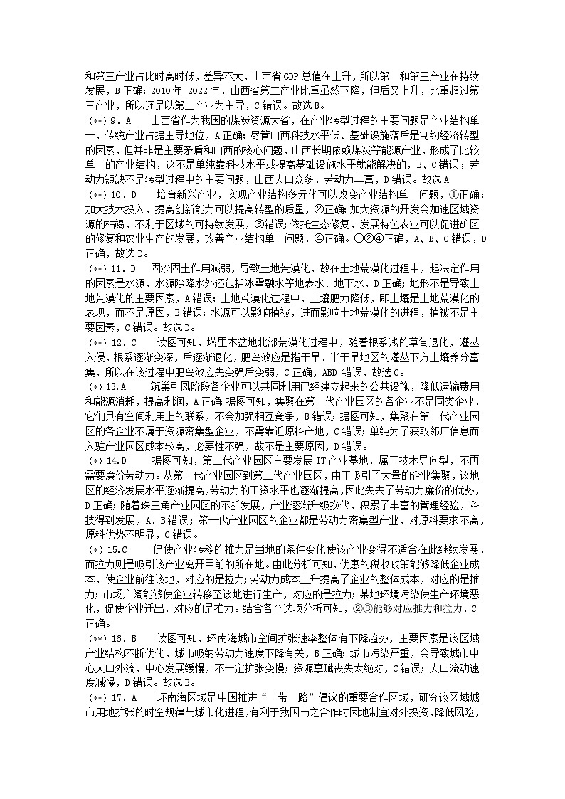 湖南省长沙市雅礼中学2023-2024学年高二下学期5月月考地理试题02