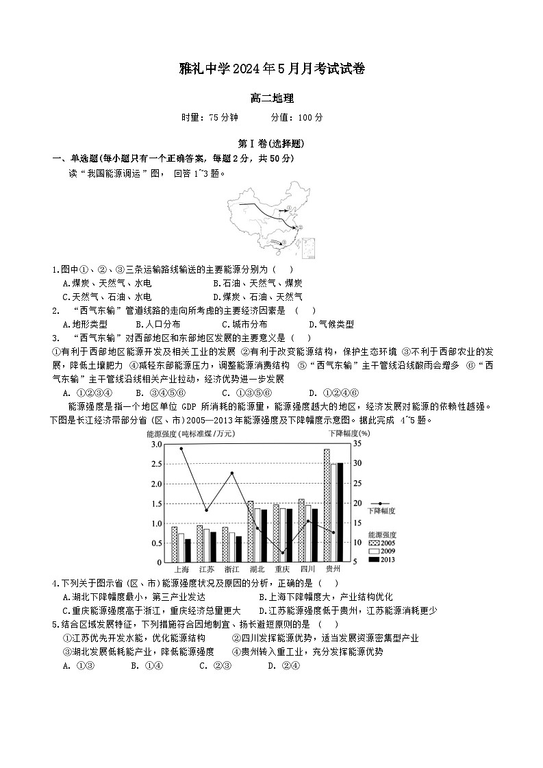 湖南省长沙市雅礼中学2023-2024学年高二下学期5月月考地理试题01