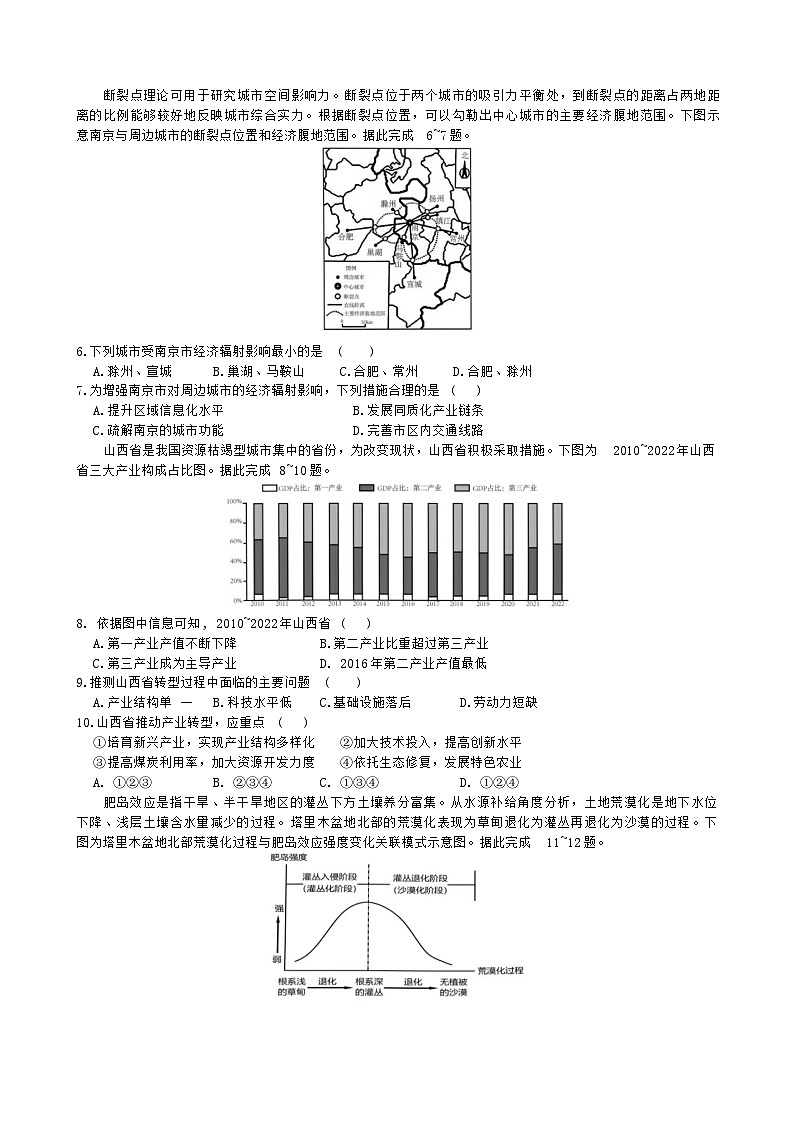 湖南省长沙市雅礼中学2023-2024学年高二下学期5月月考地理试题02