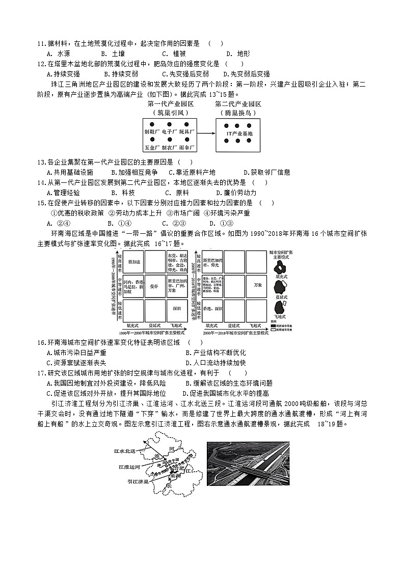 湖南省长沙市雅礼中学2023-2024学年高二下学期5月月考地理试题03