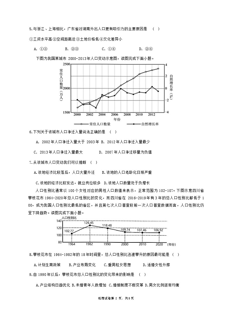 四川省南充市白塔中学2023-2024学年高一下学期第一次（3月）月考地理试题第2页