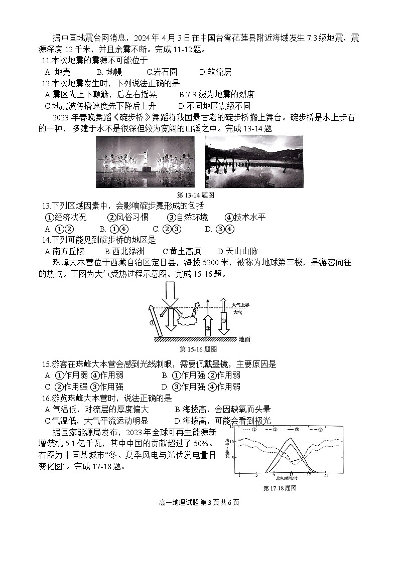 2024年6月浙江省学业水平适应性考试高一地理学科试题第3页