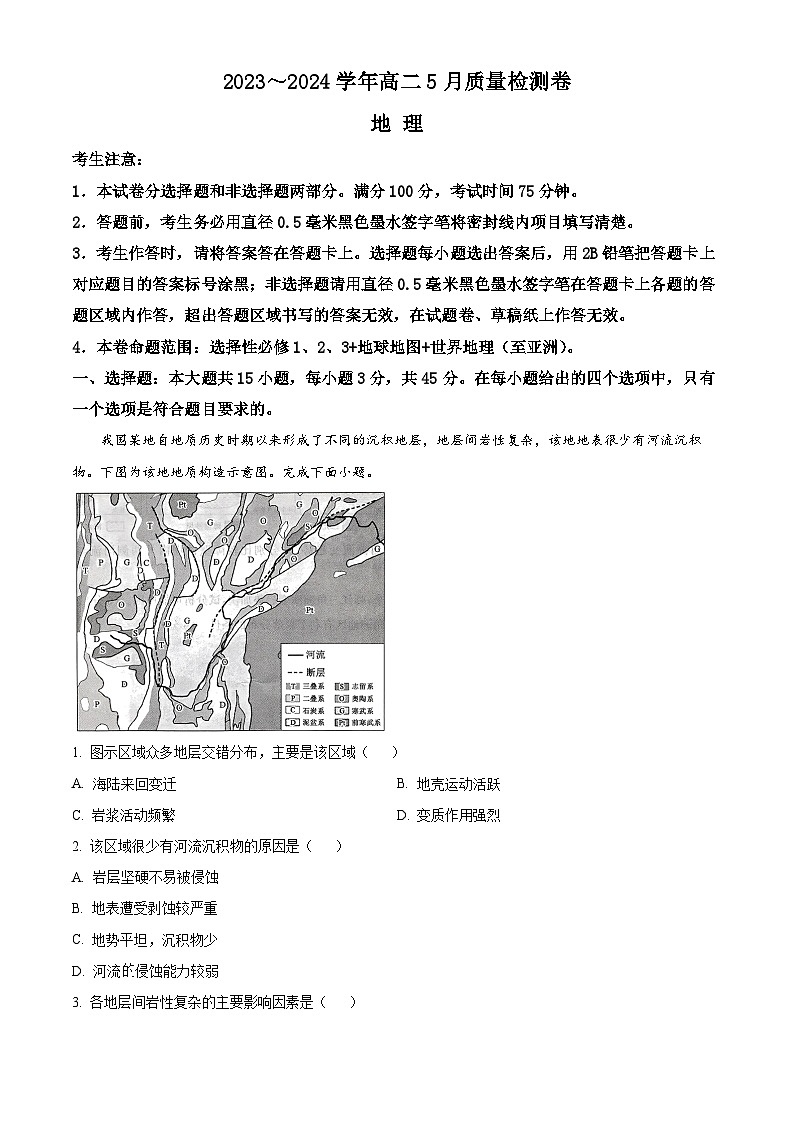 2024山西省部分学校高二下学期5月联考试题地理含解析01