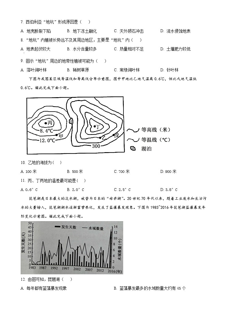 2024山西省部分学校高二下学期5月联考试题地理含解析03