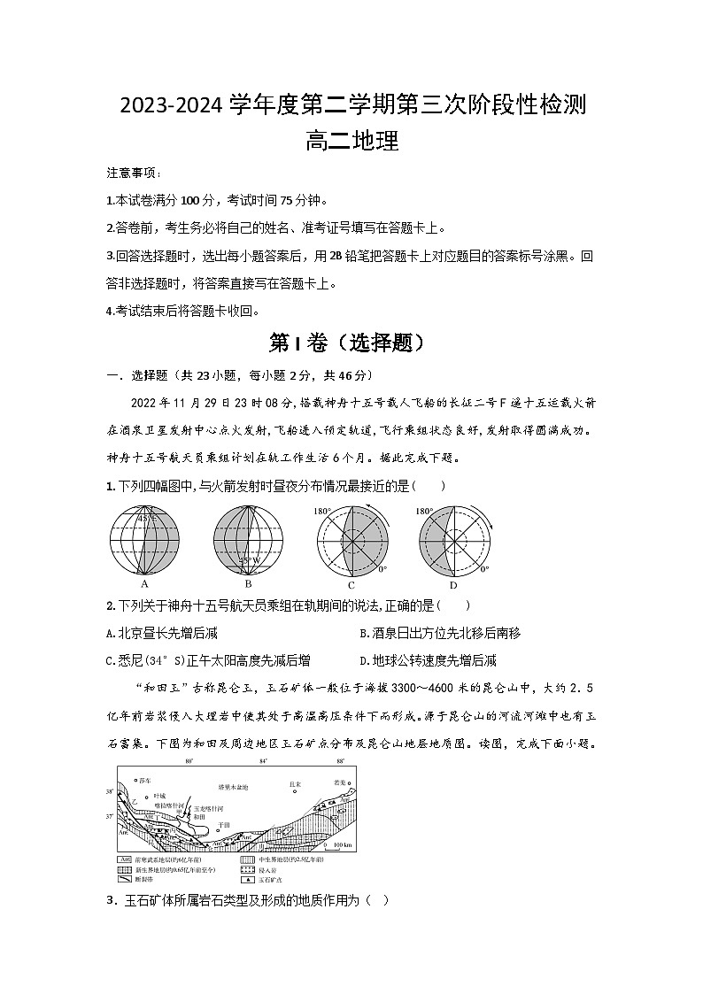 2024西安部分学校高二下学期6月月考联考试题地理含答案第1页
