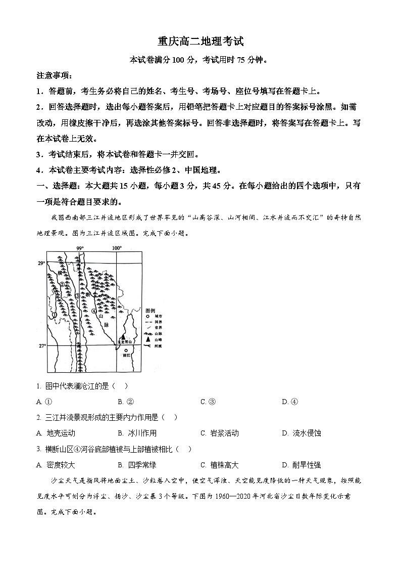 2024重庆第四十九中学、江津二中等九校高二下学期5月联考试题地理含解析01