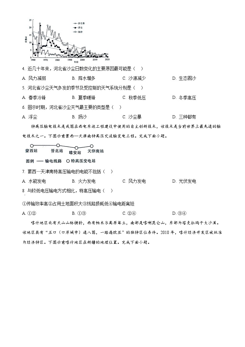 2024重庆第四十九中学、江津二中等九校高二下学期5月联考试题地理含解析02