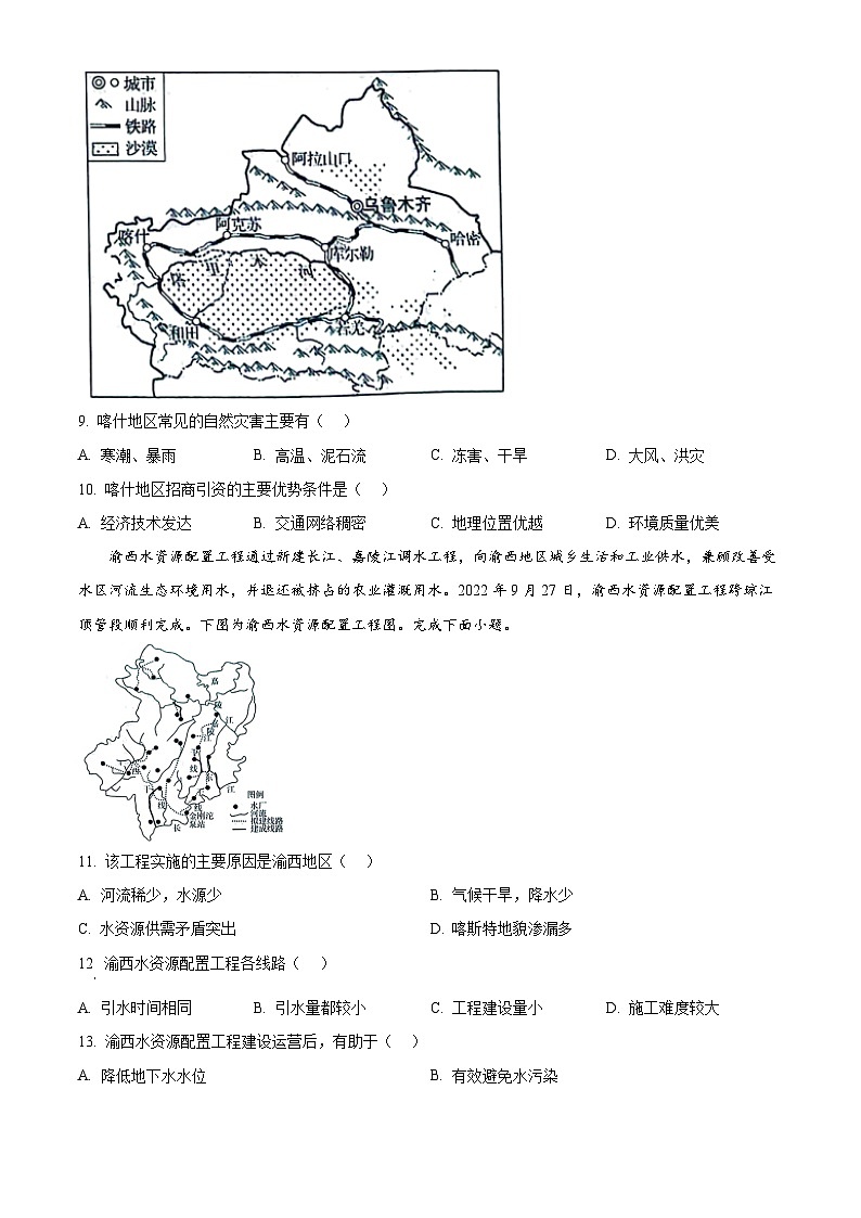 2024重庆第四十九中学、江津二中等九校高二下学期5月联考试题地理含解析03