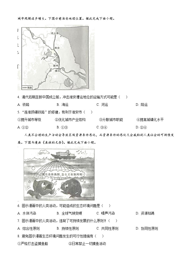 2024邢台邢襄联盟高一下学期第三次月考试题地理含解析02