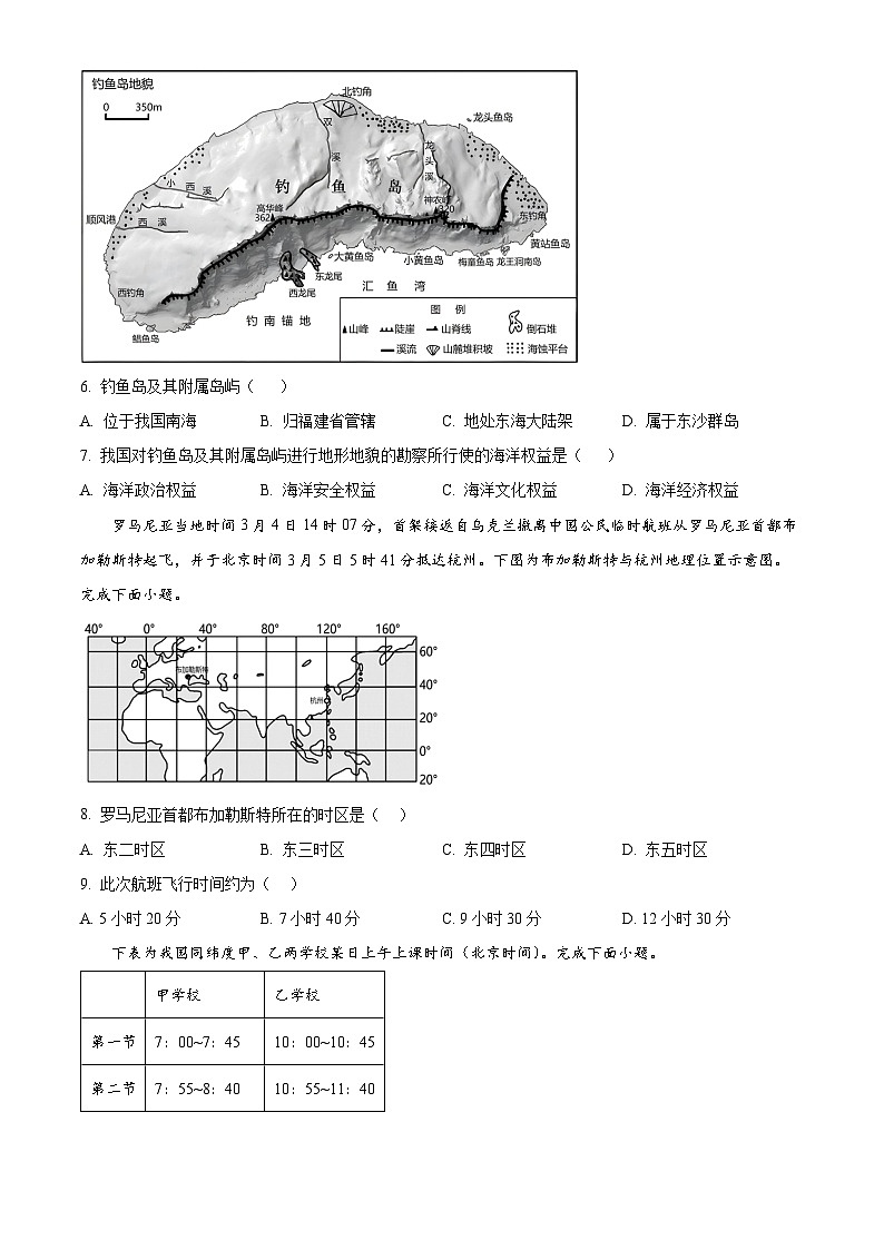 2024洛阳强基联盟高一下学期5月月考试题地理含解析第2页