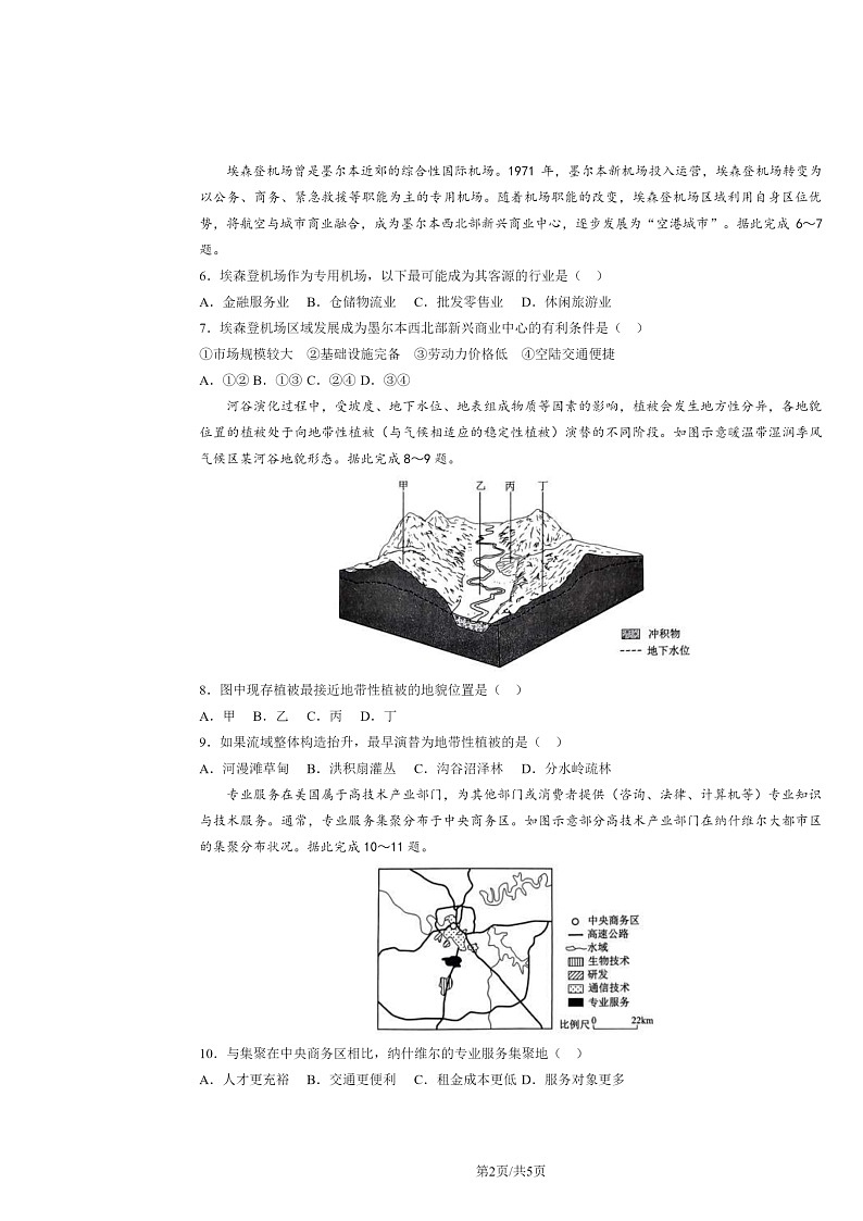 2024吉林高考真题地理试卷 （无答案）02