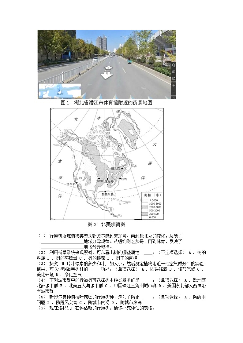 【高考真题】2024年上海市高考地理试卷（等级性）02