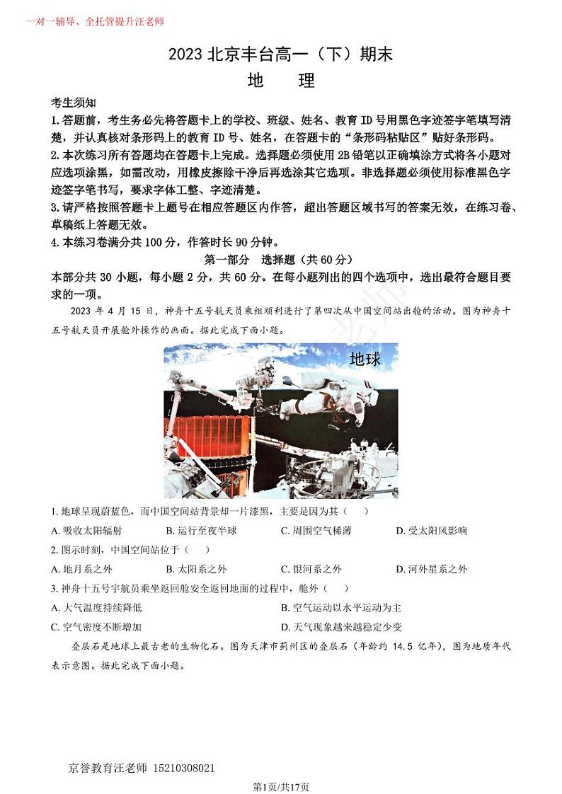 2023北京丰台高一（下）期末地理试卷（教师版）01