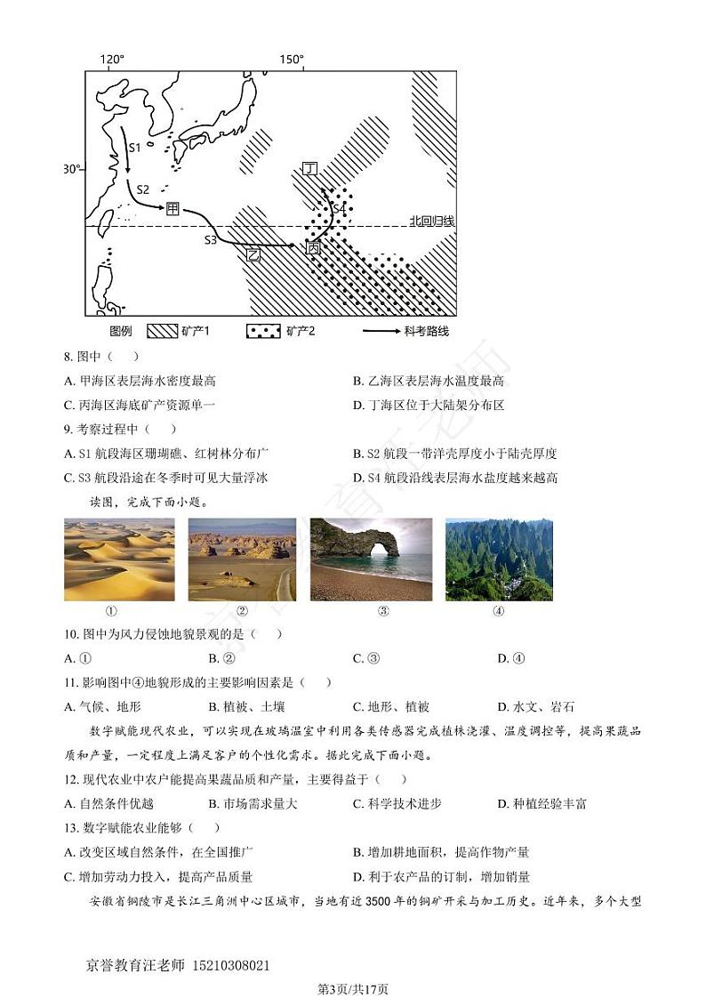 2023北京丰台高一（下）期末地理试卷（教师版）03