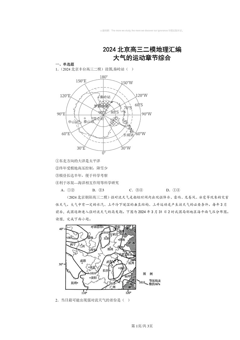 2024北京高三二模地理试题分类汇编：大气的运动章节综合01