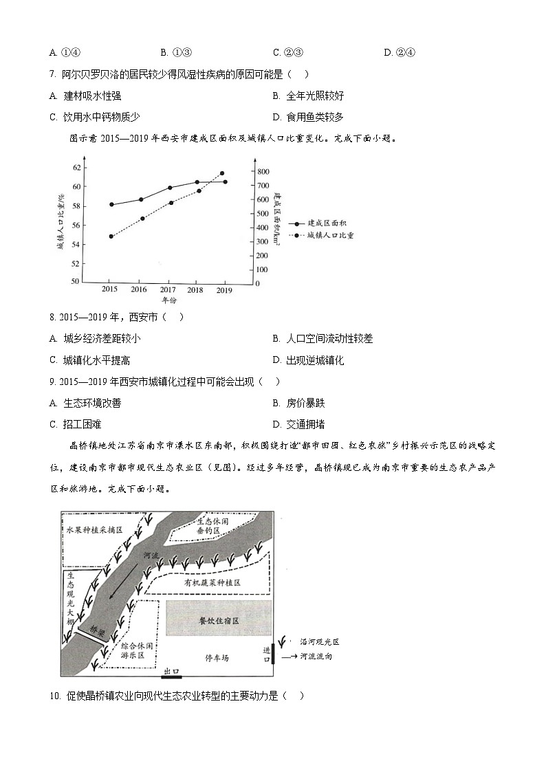 河南省豫北名校2023-2024学年高一下学期5月月考地理试题（Word版附解析）03