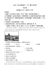 河北省邢台市邢襄联盟2023-2024学年高一下学期第三次月考地理试题（Word版附解析）