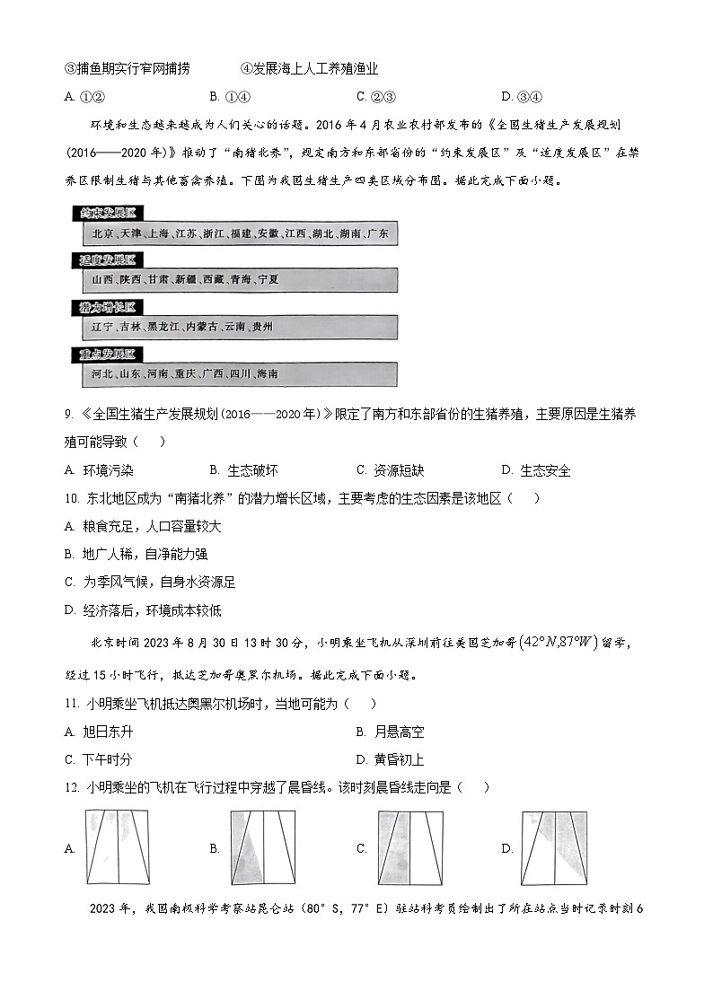 河北省邢台市邢襄联盟2023-2024学年高一下学期第三次月考地理试题（Word版附解析）第3页